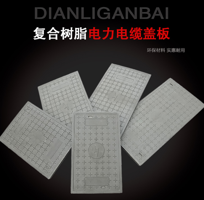 焦作树脂复合电力盖板展示